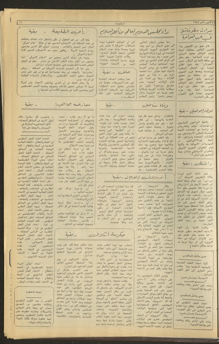 Attali'ah Newspaper, Issue No. 308, 26 January 1984