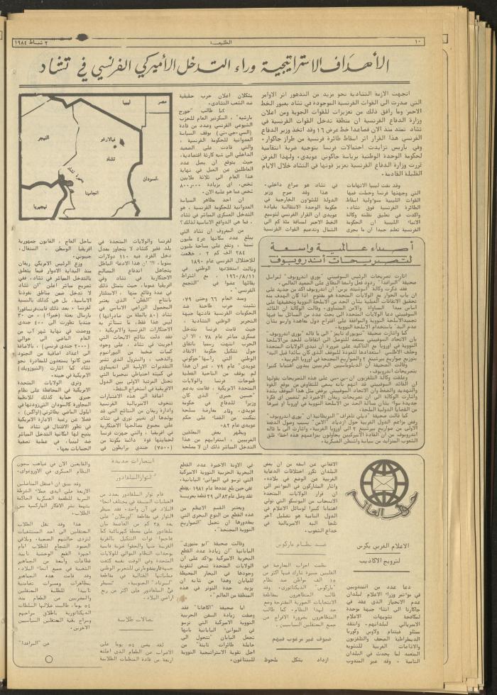Attali'ah Newspaper, Issue No. 309, 2 February 1984	