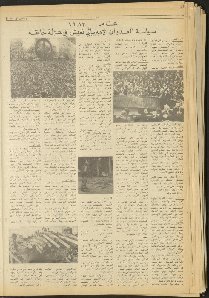 العدد 304 من جريدة الطليعة، 29 كانون أول 1983