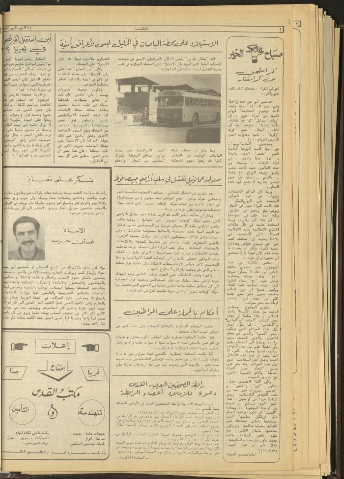 Attali'ah Newspaper, Issue No. 308, 26 January 1984