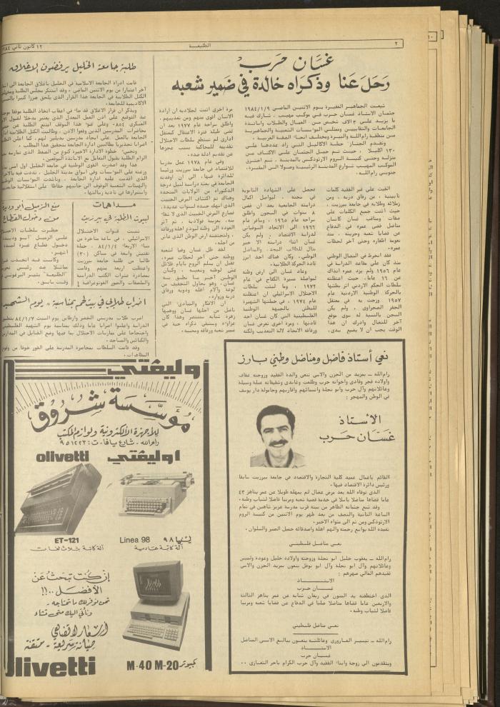 Attali'ah Newspaper, Issue No. 306, 12 January 1984	