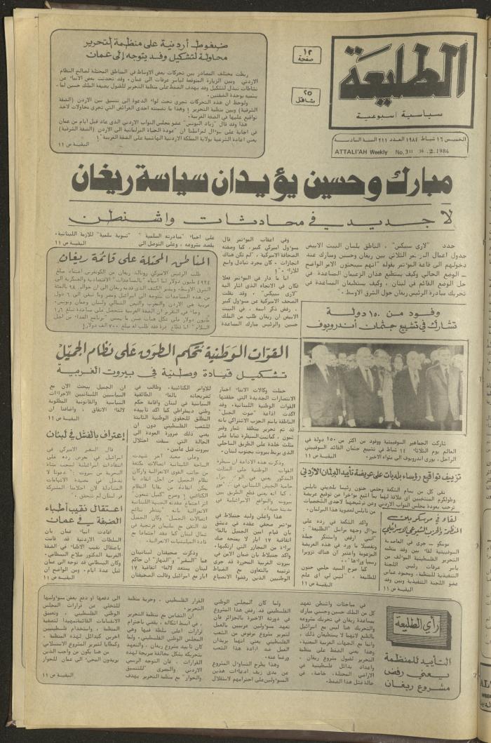 العدد 311 من جريدة الطليعة، 16 شباط 1984