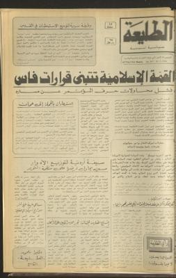 Attali'ah Newspaper, Issue No. 309, 19 January 1984 