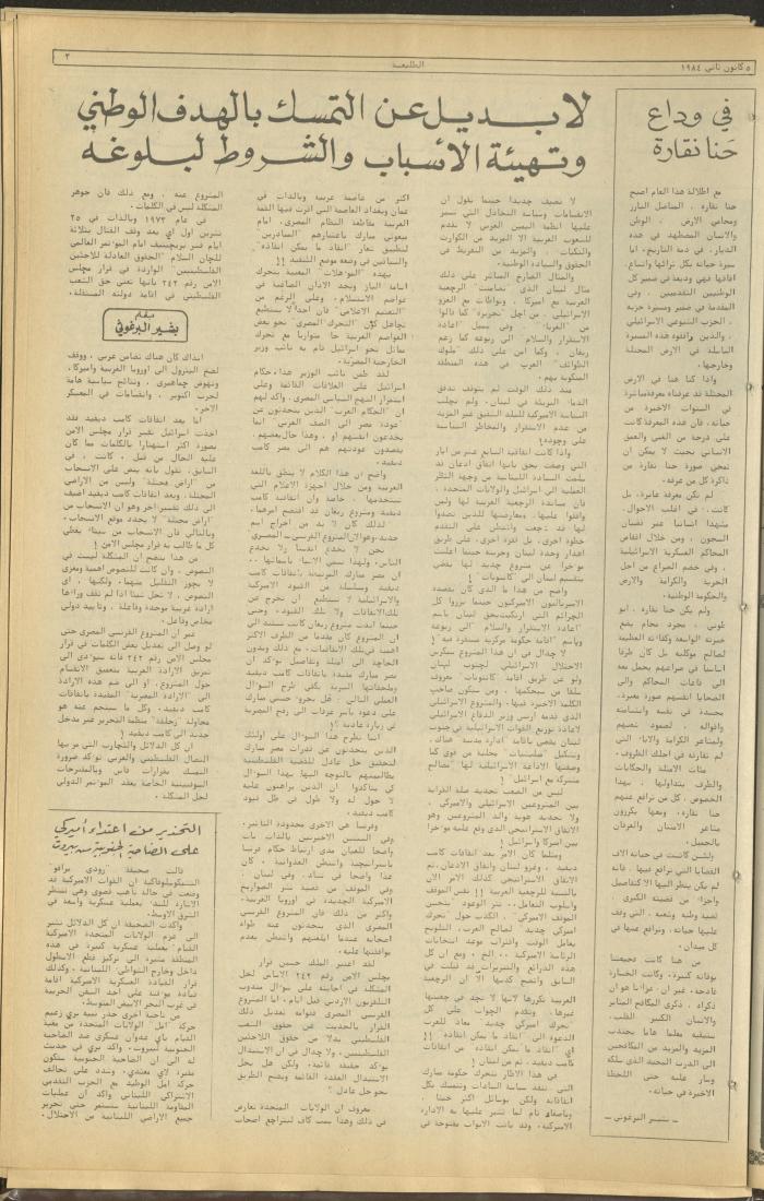 العدد 305 من جريدة الطليعة، 5 كانون الثاني1984