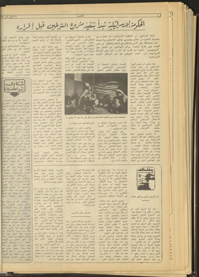 Attali'ah Newspaper, Issue No. 308, 26 January 1984