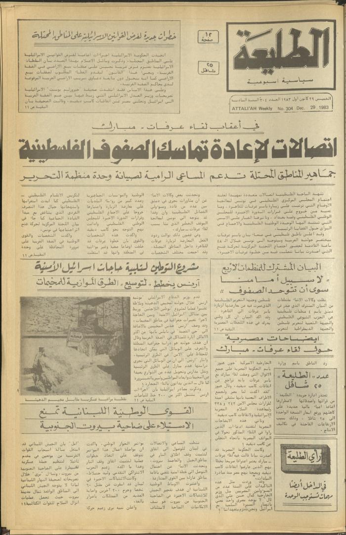 العدد 304 من جريدة الطليعة، 29 كانون أول 1983