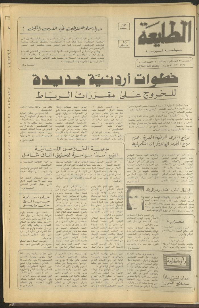 Attali'ah Newspaper, Issue No. 306, 12 January 1984	