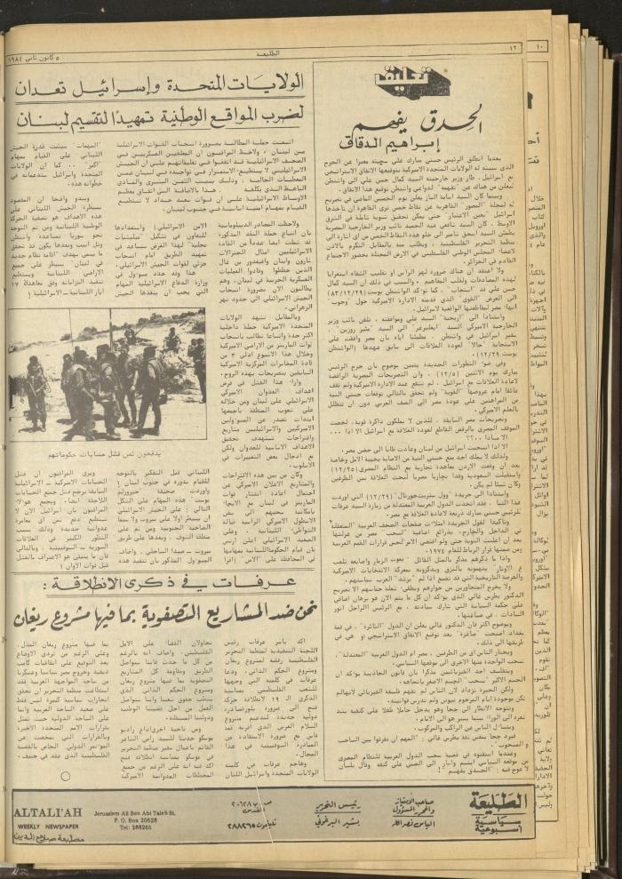 العدد 305 من جريدة الطليعة، 5 كانون الثاني1984