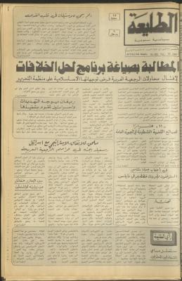 Attali'ah Newspaper, Issue No. 303, 22 December 1983	