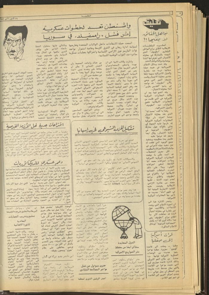 Attali'ah Newspaper, Issue No. 309, 19 January 1984 