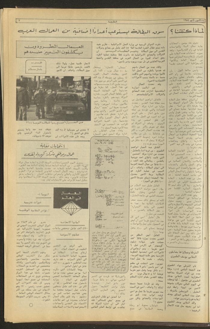 Attali'ah Newspaper, Issue No. 308, 26 January 1984