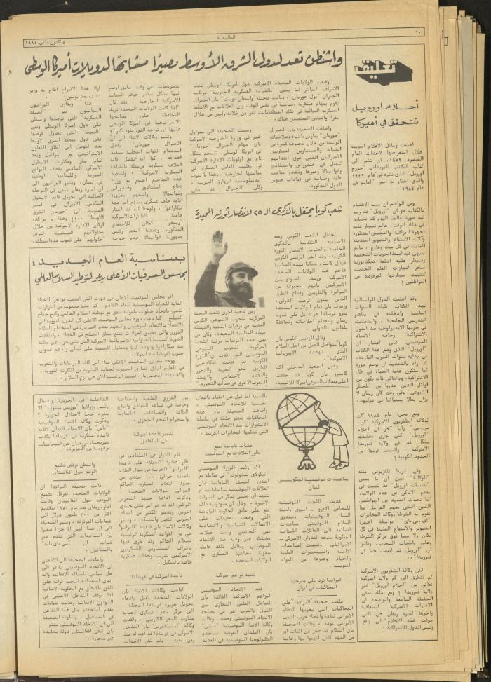 العدد 305 من جريدة الطليعة، 5 كانون الثاني1984