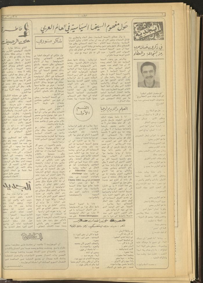 Attali'ah Newspaper, Issue No. 309, 19 January 1984 