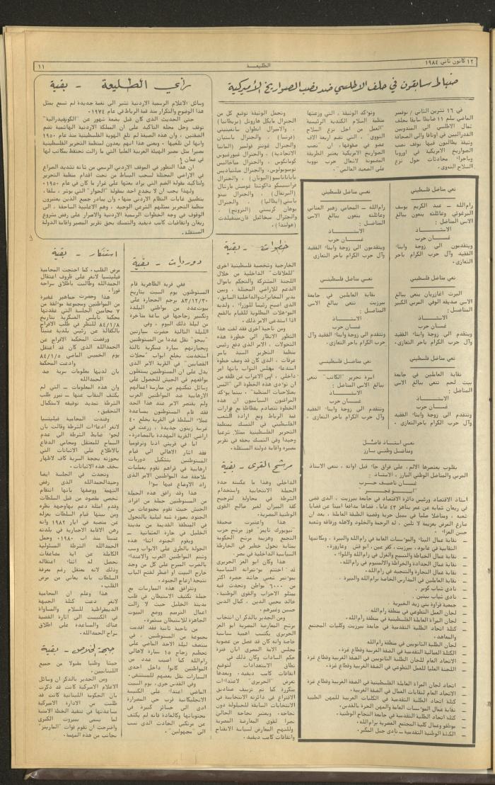 Attali'ah Newspaper, Issue No. 306, 12 January 1984	