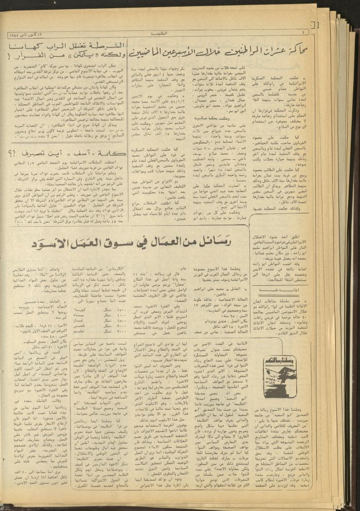 Attali'ah Newspaper, Issue No. 306, 12 January 1984	