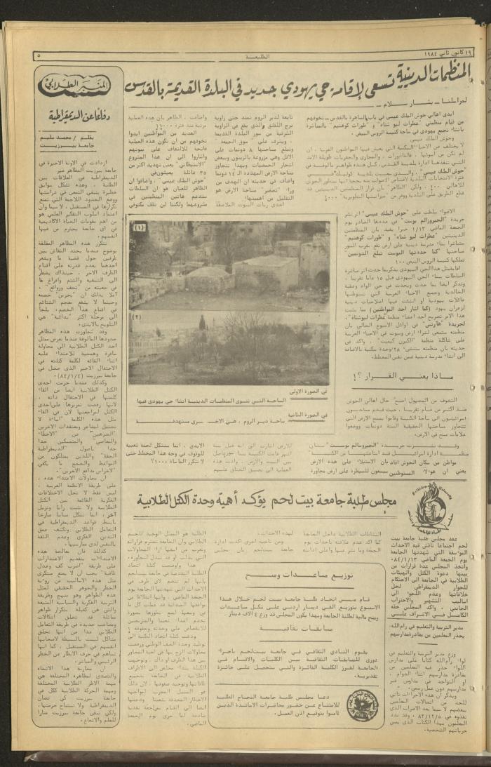 Attali'ah Newspaper, Issue No. 309, 19 January 1984 