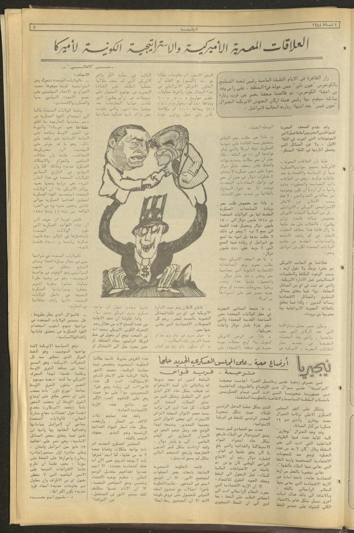 Attali'ah Newspaper, Issue No. 309, 2 February 1984	