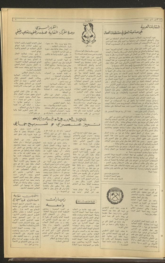 Attali'ah Newspaper, Issue No. 306, 12 January 1984	