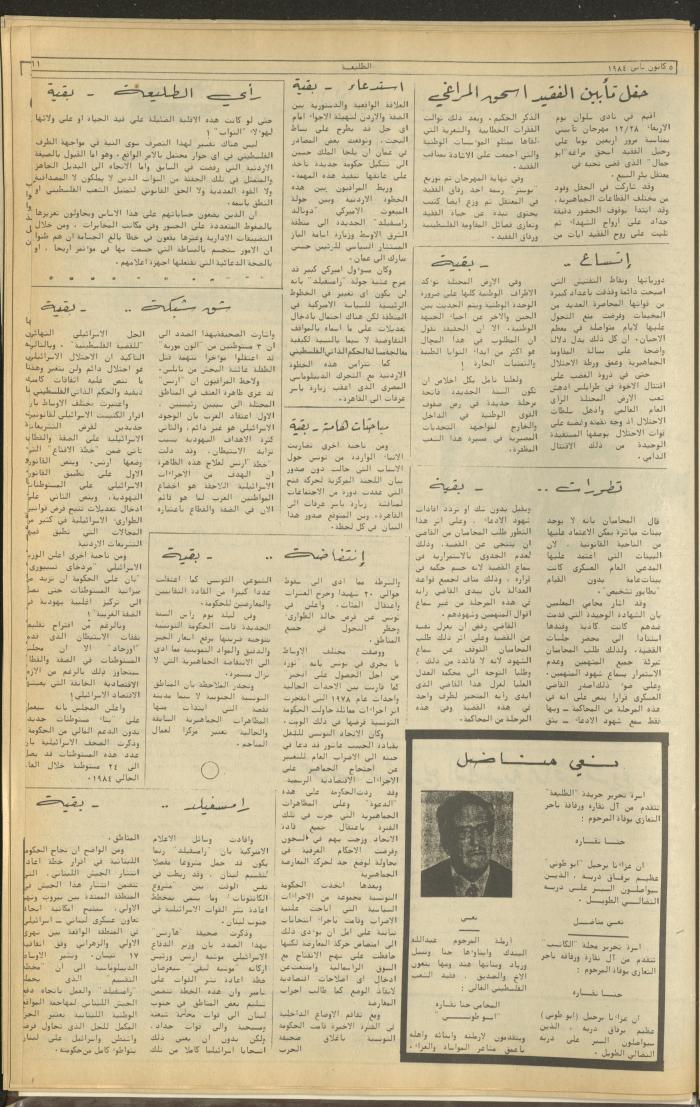 العدد 305 من جريدة الطليعة، 5 كانون الثاني1984