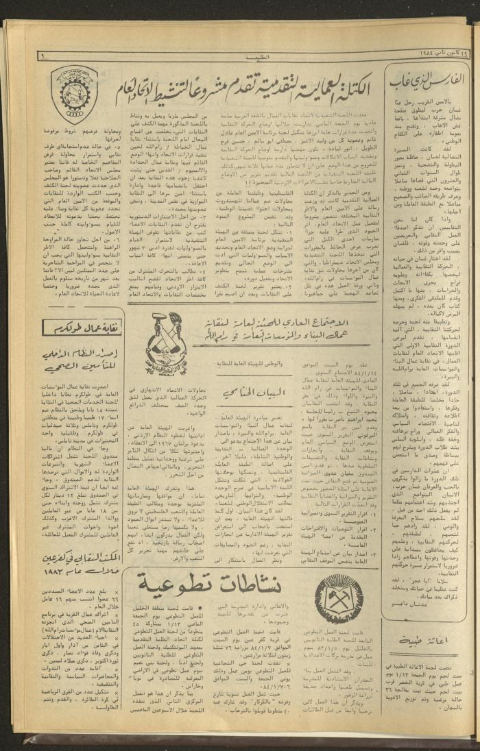 Attali'ah Newspaper, Issue No. 309, 19 January 1984 