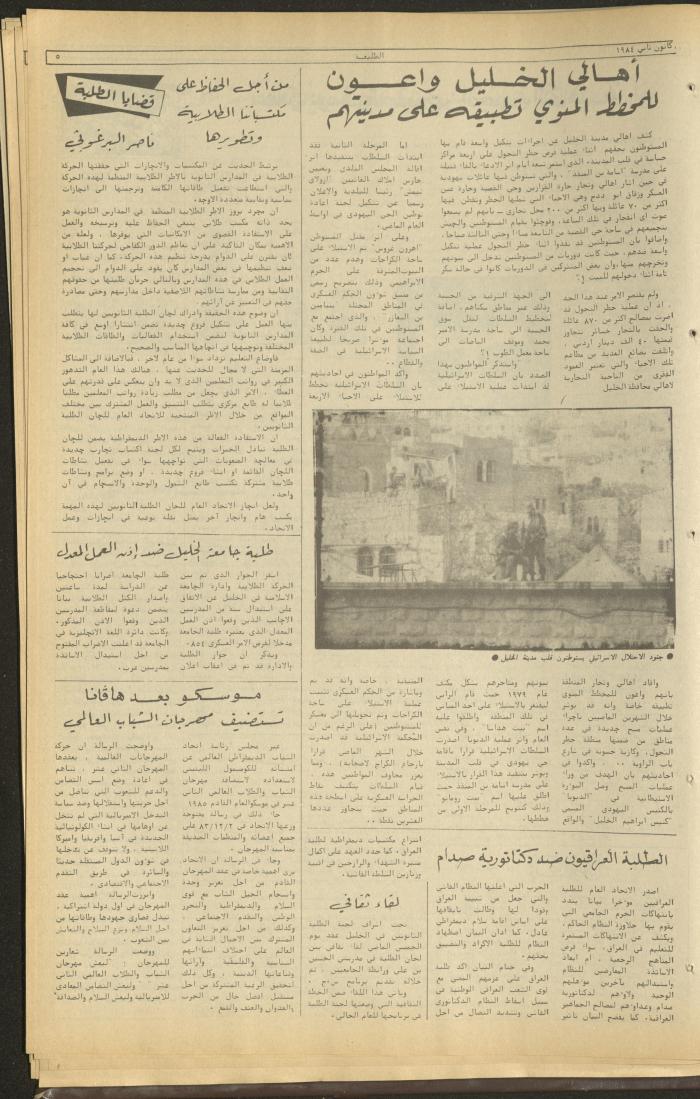 العدد 305 من جريدة الطليعة، 5 كانون الثاني1984