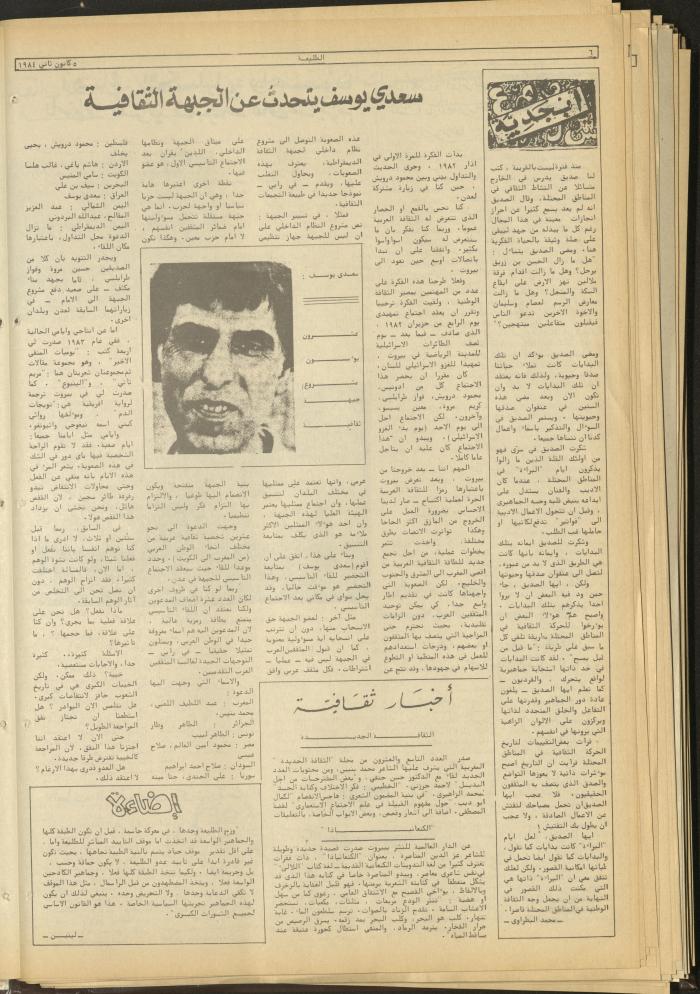 العدد 305 من جريدة الطليعة، 5 كانون الثاني1984