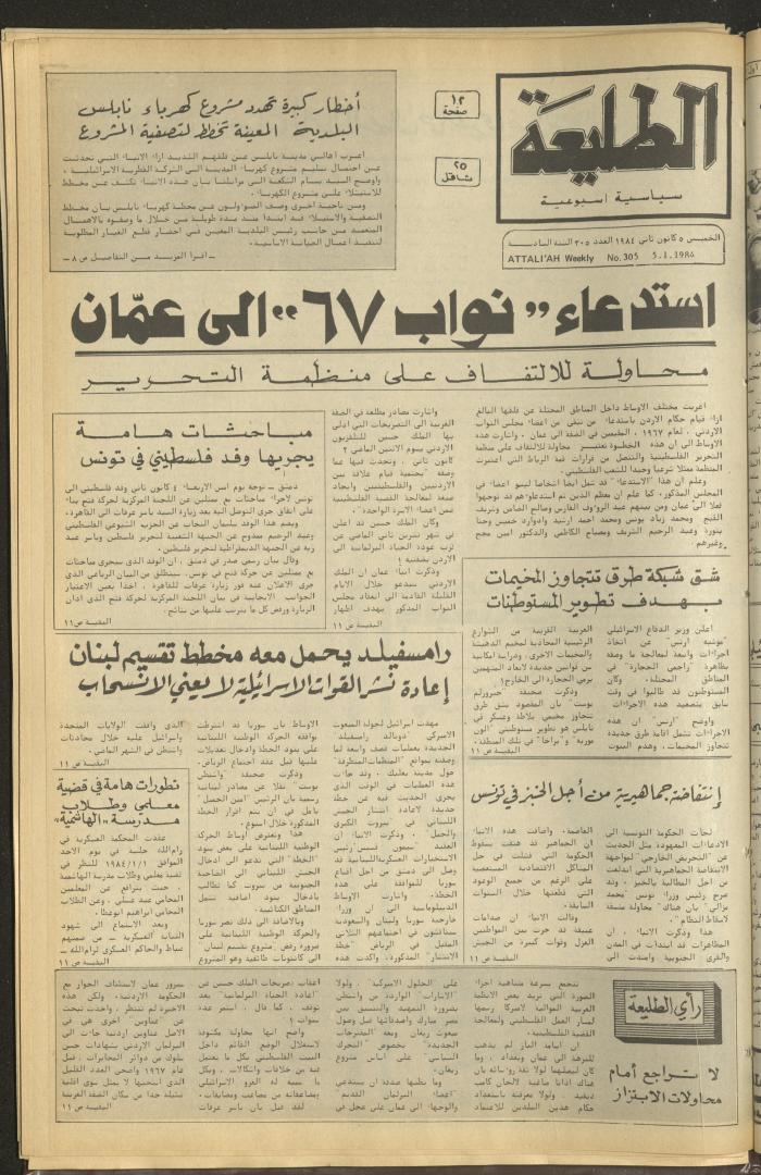العدد 305 من جريدة الطليعة، 5 كانون الثاني1984
