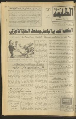 Attali'ah Newspaper, Issue No. 310, 9 February 1984	
