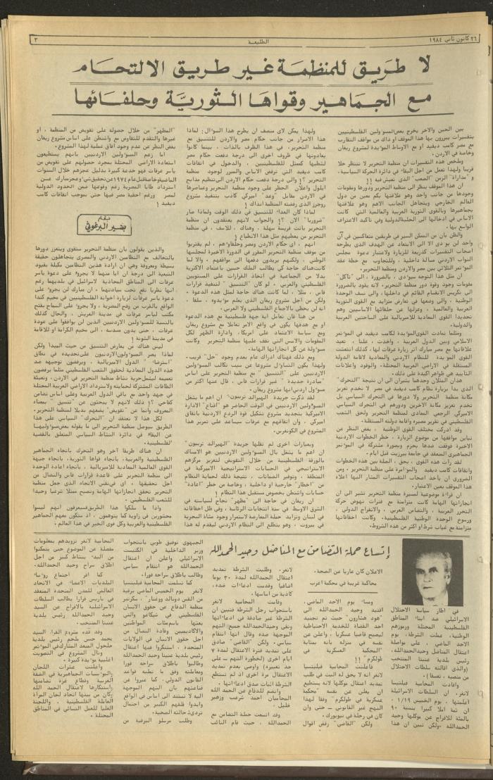 Attali'ah Newspaper, Issue No. 308, 26 January 1984