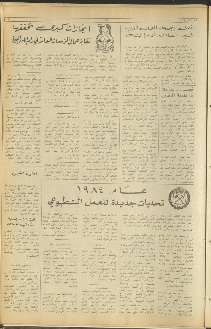 العدد 305 من جريدة الطليعة، 5 كانون الثاني1984