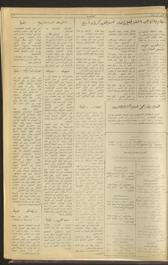 Attali'ah Newspaper, Issue No. 309, 19 January 1984 