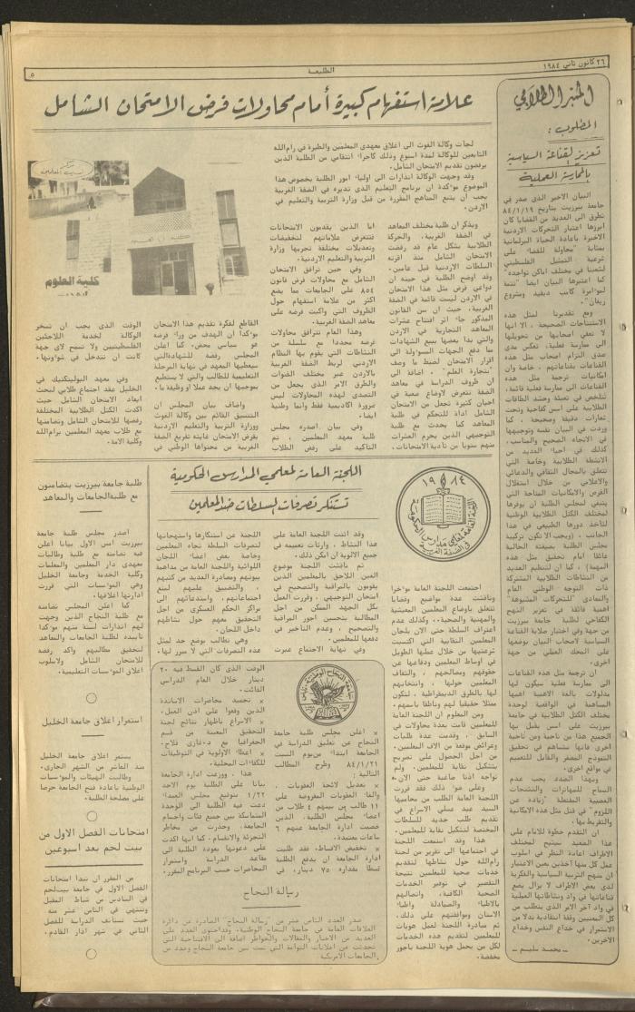 Attali'ah Newspaper, Issue No. 308, 26 January 1984
