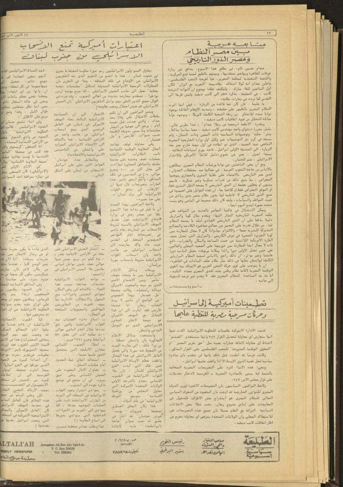 Attali'ah Newspaper, Issue No. 306, 12 January 1984	