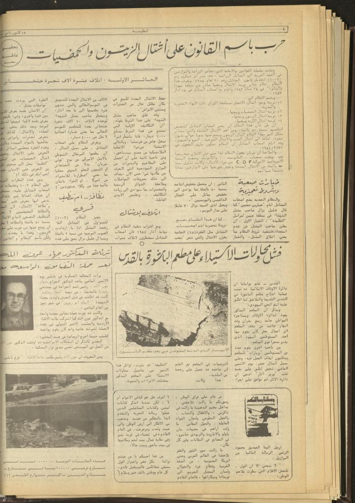 Attali'ah Newspaper, Issue No. 309, 19 January 1984 