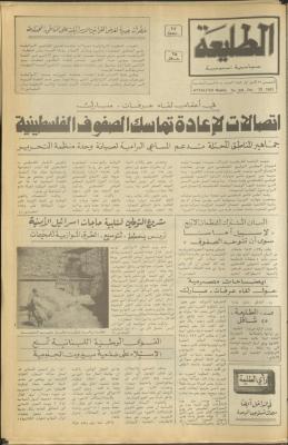 العدد 304 من جريدة الطليعة، 29 كانون أول 1983