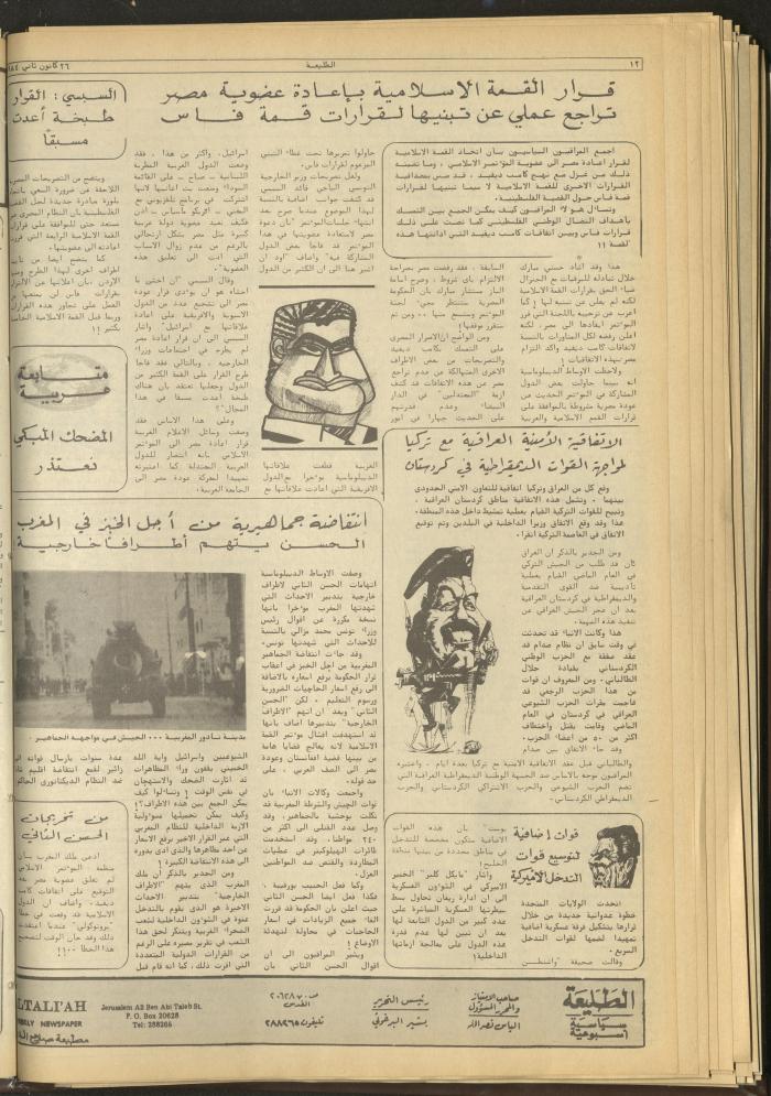 Attali'ah Newspaper, Issue No. 308, 26 January 1984