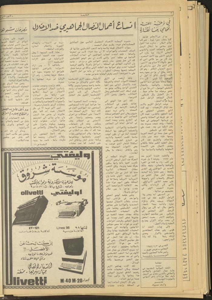 العدد 305 من جريدة الطليعة، 5 كانون الثاني1984