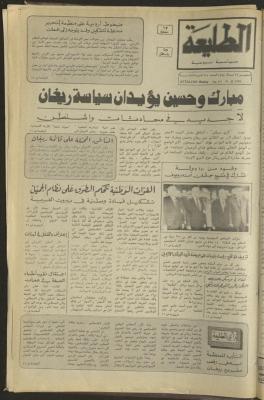 العدد 311 من جريدة الطليعة، 16 شباط 1984
