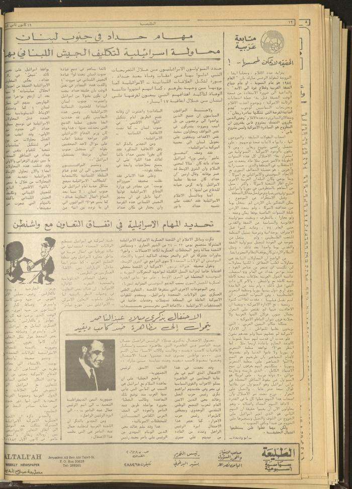 Attali'ah Newspaper, Issue No. 309, 19 January 1984 