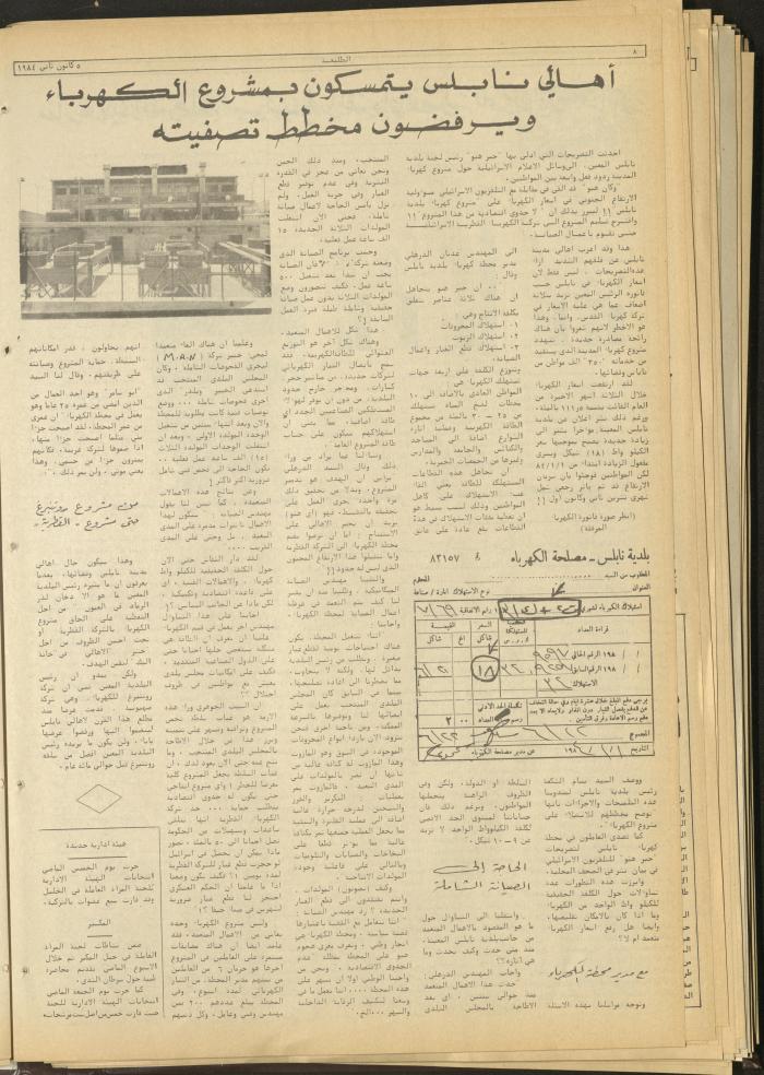 العدد 305 من جريدة الطليعة، 5 كانون الثاني1984