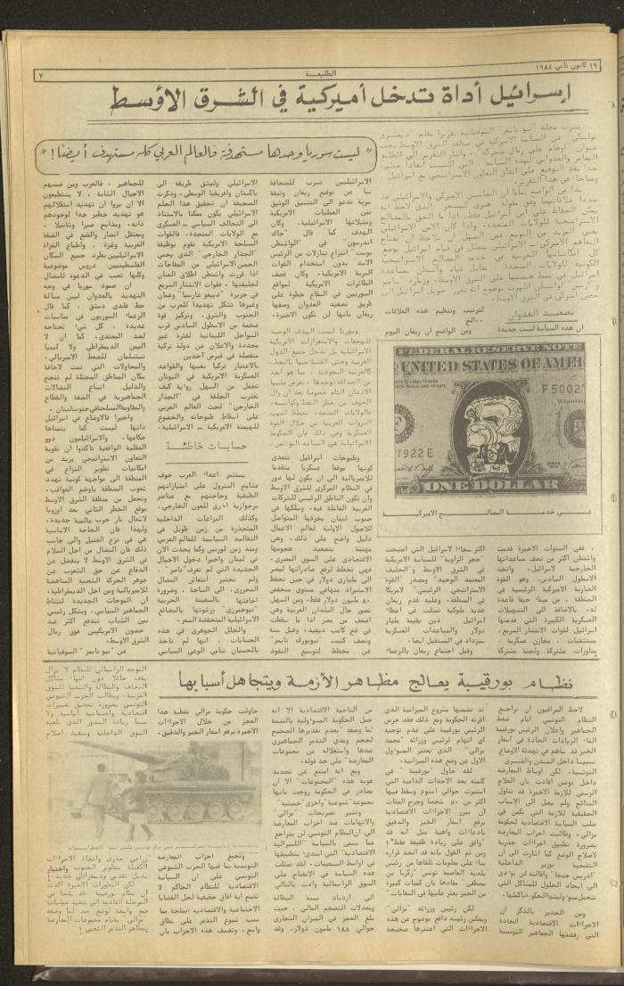 Attali'ah Newspaper, Issue No. 309, 19 January 1984 