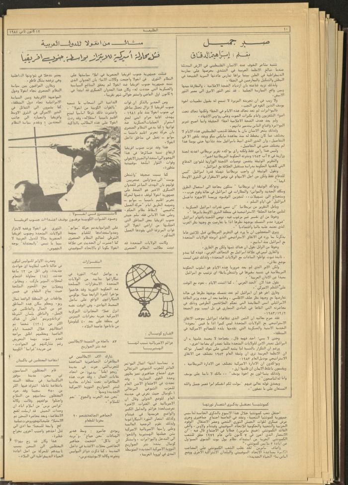 Attali'ah Newspaper, Issue No. 306, 12 January 1984	