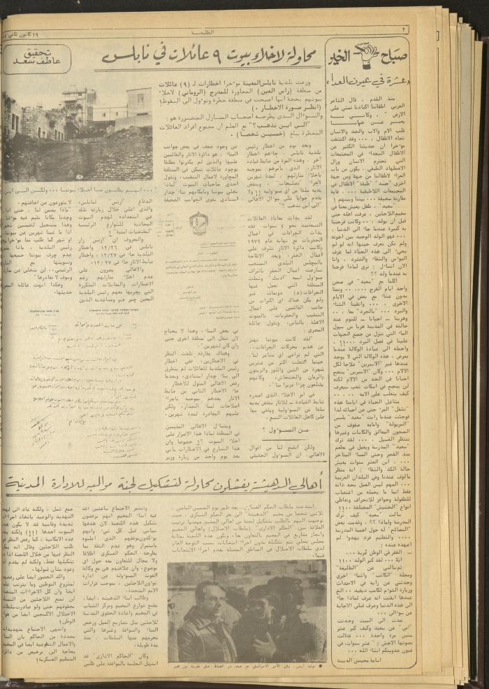 Attali'ah Newspaper, Issue No. 309, 19 January 1984 