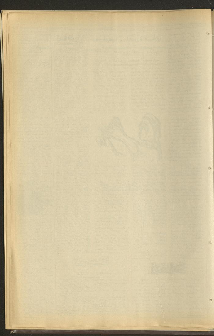 Attali'ah Newspaper, Issue No. 306, 12 January 1984	