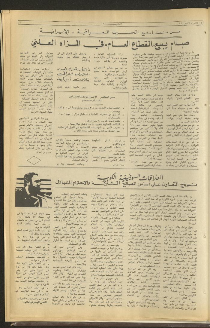 Attali'ah Newspaper, Issue No. 306, 12 January 1984	
