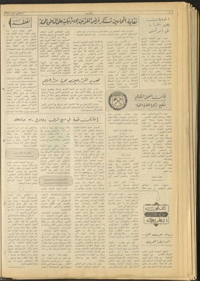 Attali'ah Newspaper, Issue No. 308, 26 January 1984