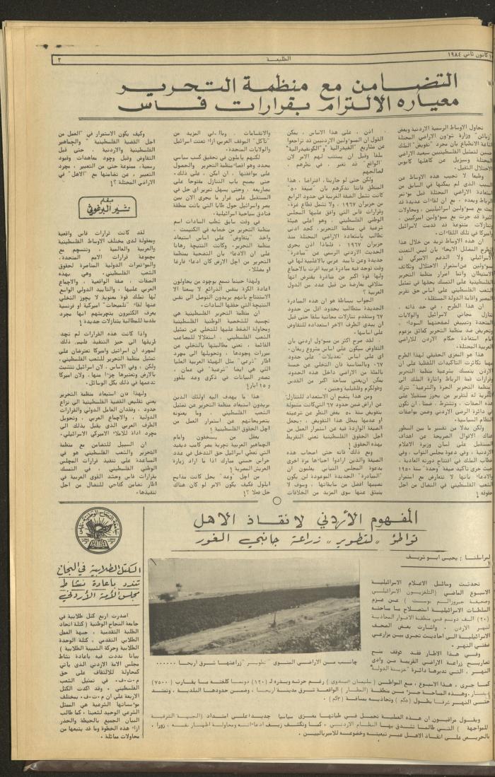 Attali'ah Newspaper, Issue No. 309, 19 January 1984 