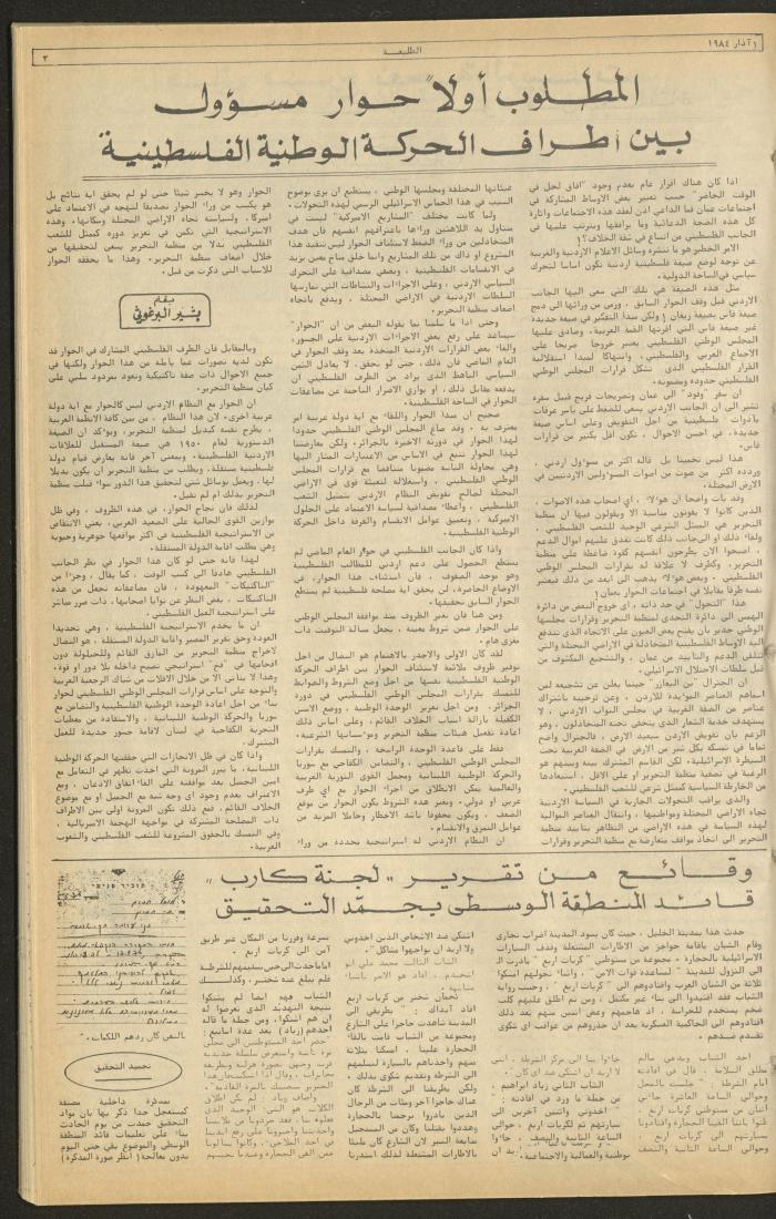 العدد ثلاثمئة وثلاثة عشر من جريدة الطليعة، 1 اذار 1984