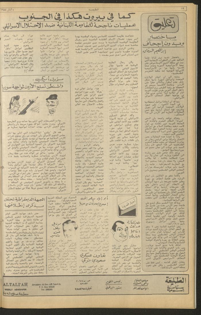 العدد ثلاثمئة وثلاثة عشر من جريدة الطليعة، 1 اذار 1984