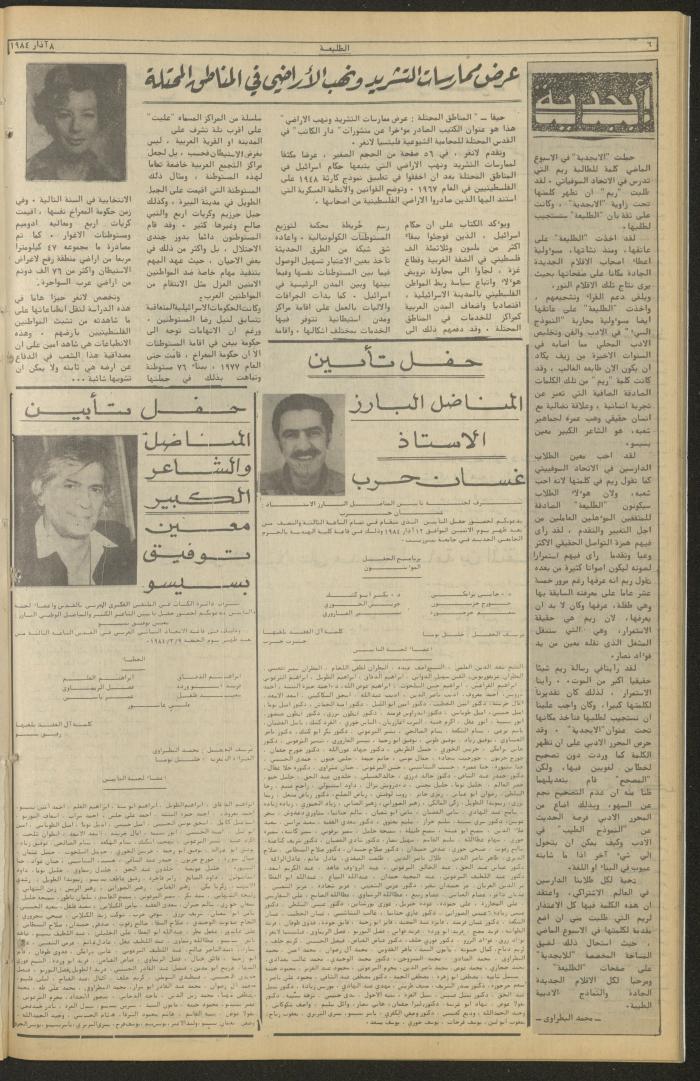 Attali'ah Newspaper, Issue No. 184, 8 March 1984
